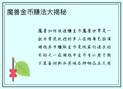 魔兽金币赚法大揭秘