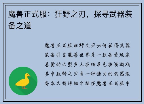 魔兽正式服：狂野之刃，探寻武器装备之道