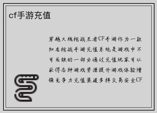 cf手游充值
