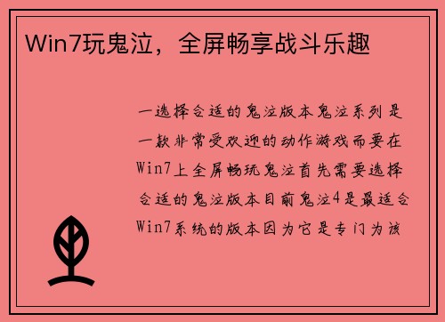 Win7玩鬼泣，全屏畅享战斗乐趣