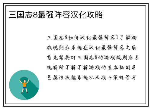 三国志8最强阵容汉化攻略