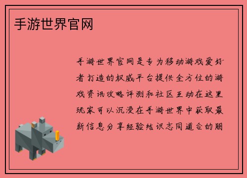 手游世界官网