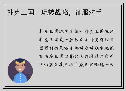 扑克三国：玩转战略，征服对手